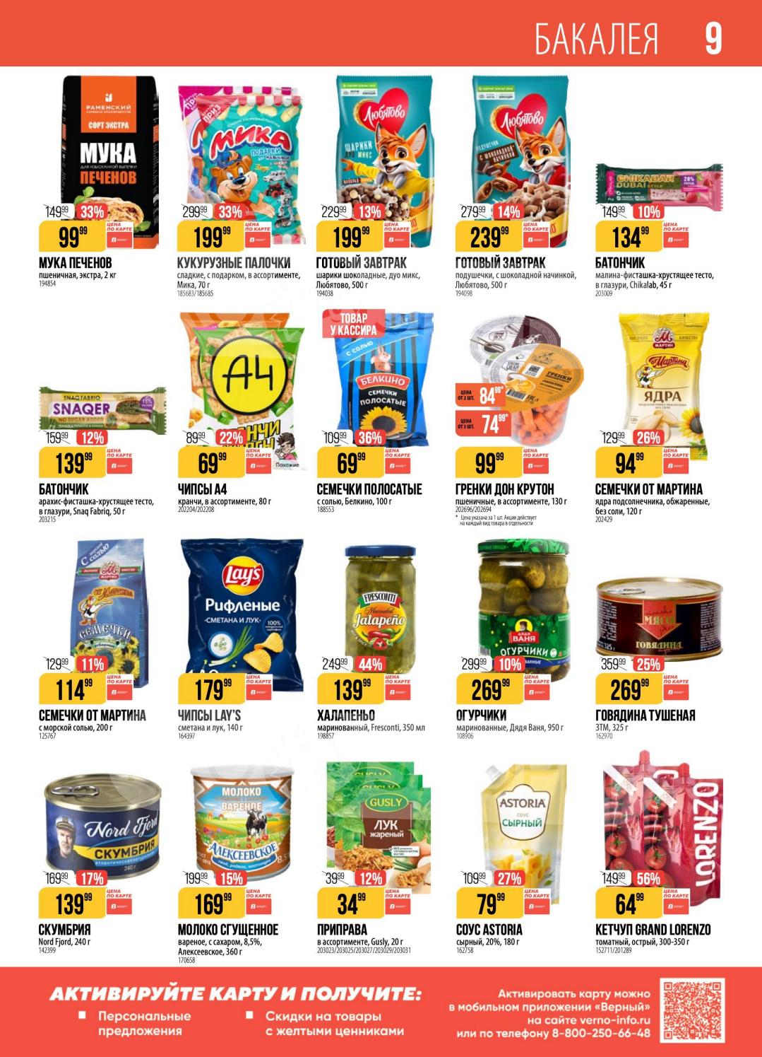 скидка 56% на кетчуп Гранд Лорензо за 64 рубля